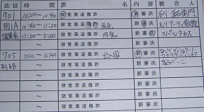 ｍｙ開廷表 カレンダー の配布 名古屋地方裁判所やじうま傍聴記