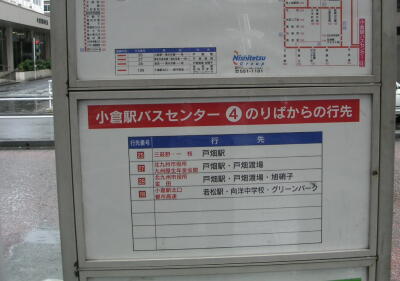 福岡地方裁判所小倉支部 小倉裁判所 への道順 名古屋地方裁判所やじうま傍聴記